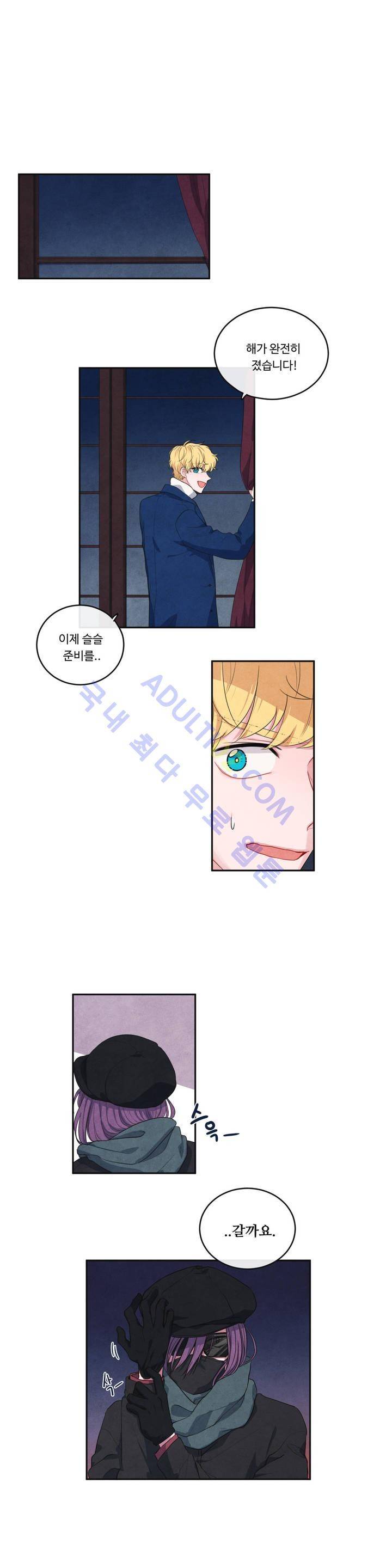 유성의 기사를 부탁해! 21화 1