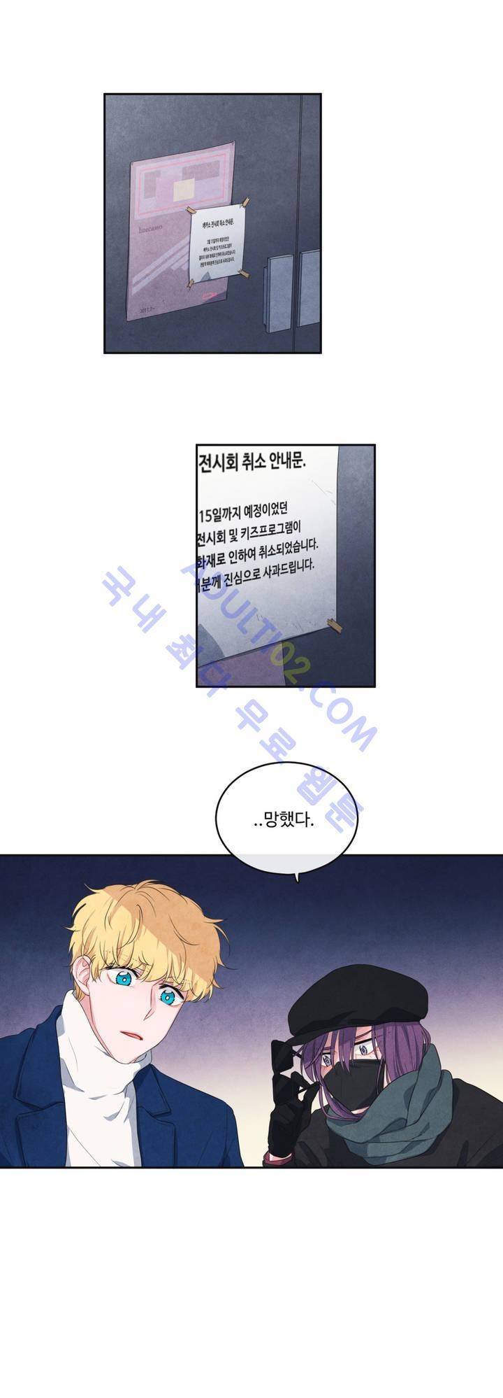유성의 기사를 부탁해! 21화 4