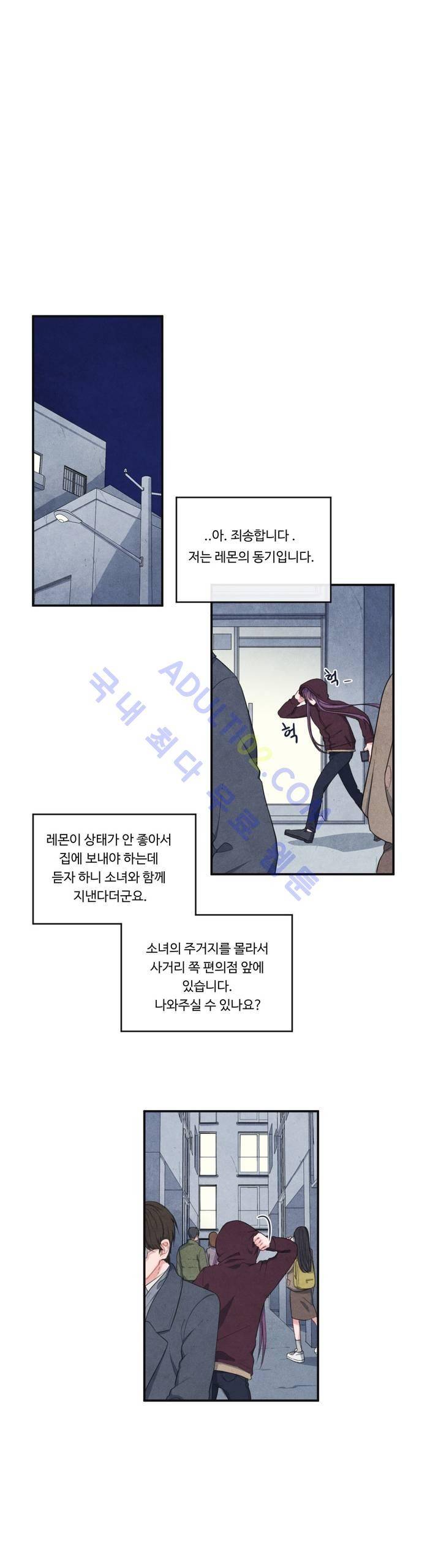 유성의 기사를 부탁해! 30화 1