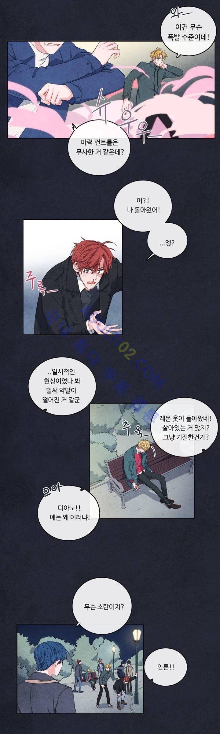 유성의 기사를 부탁해! 30화 4