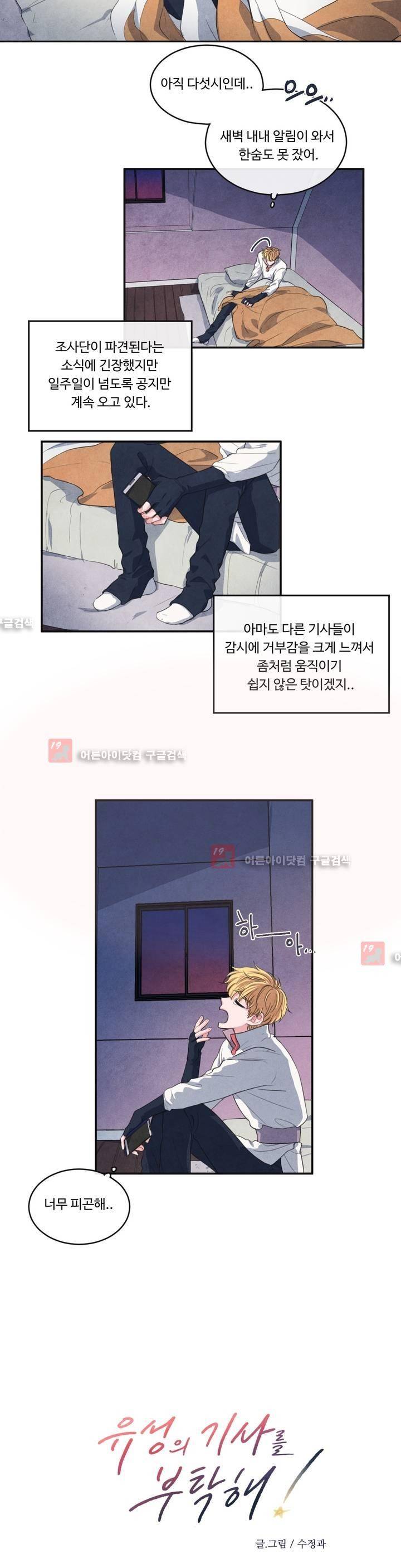 유성의 기사를 부탁해! 40화 2