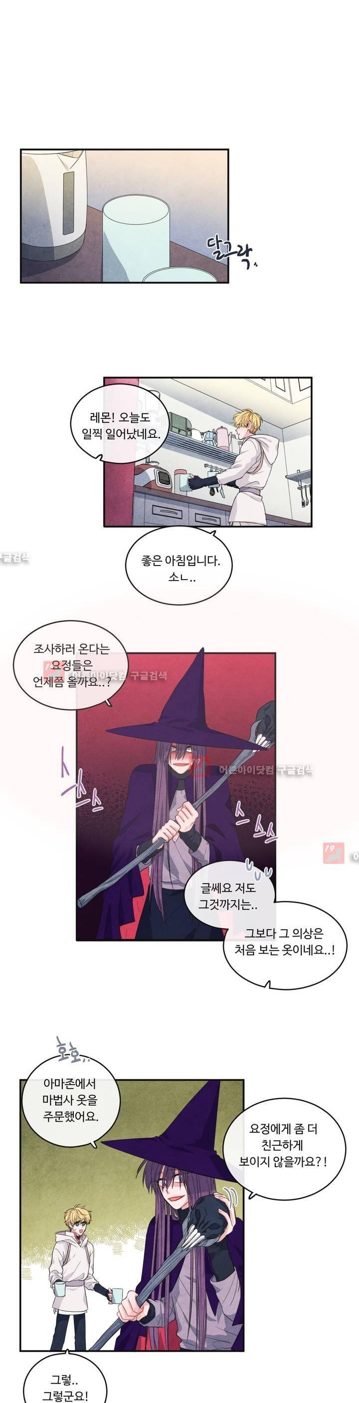 유성의 기사를 부탁해! 40화 3