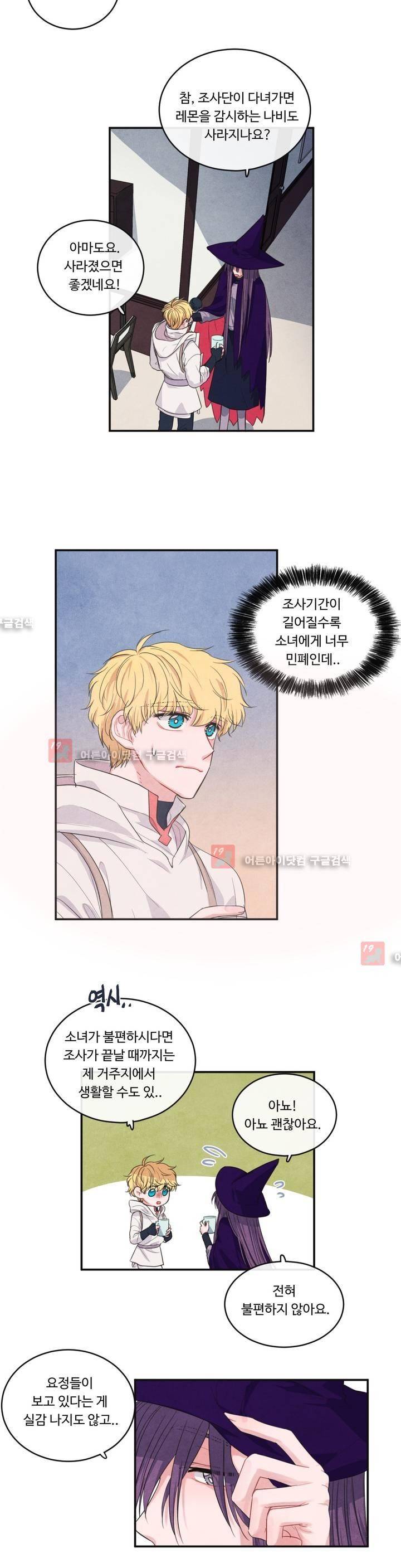 유성의 기사를 부탁해! 40화 4