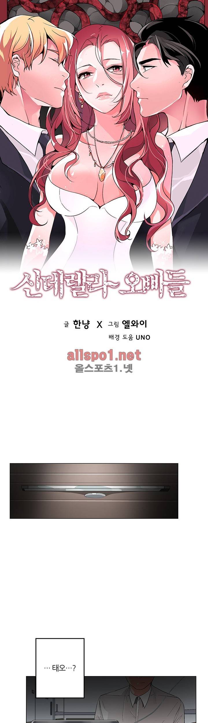 신데렐라 오빠들 시즌2 27화 1