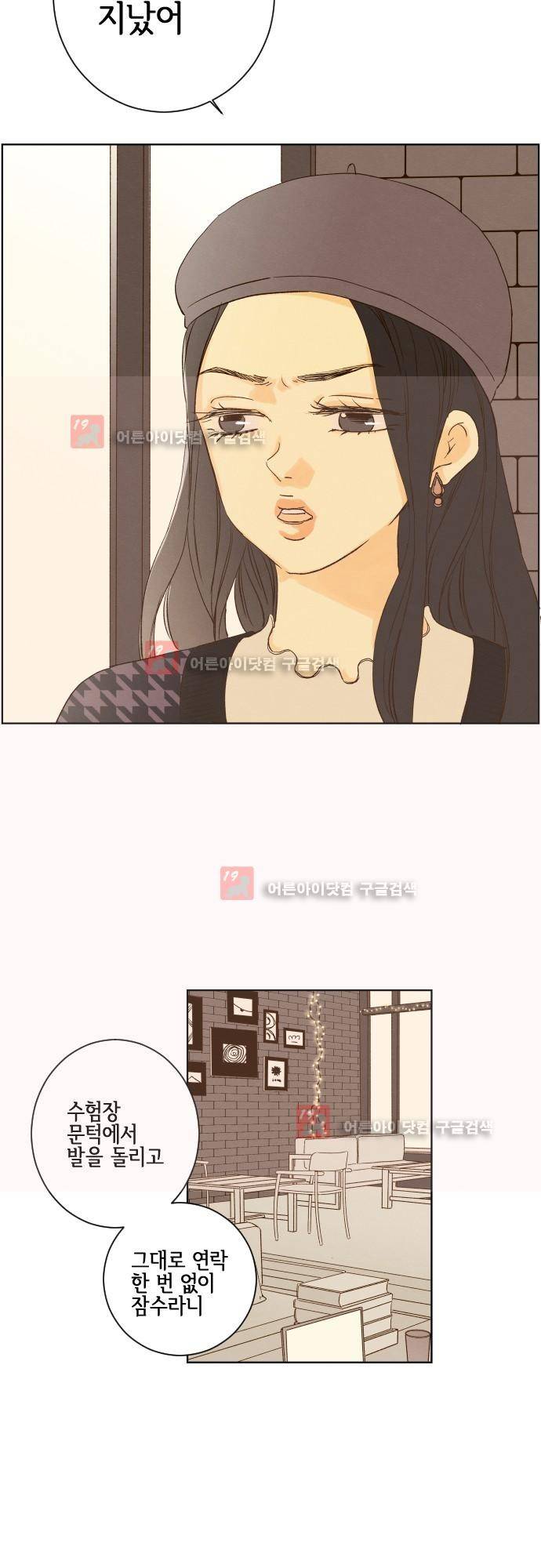 그 해 여름 100화 2