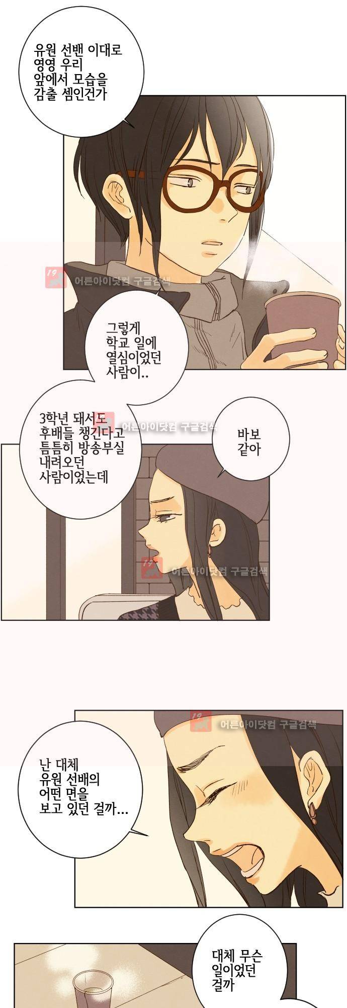 그 해 여름 100화 3