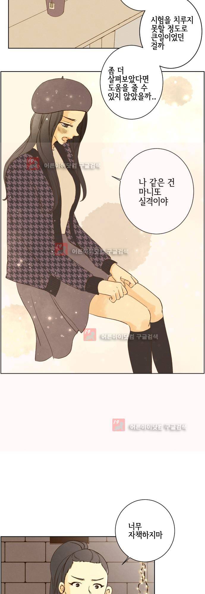 그 해 여름 100화 4