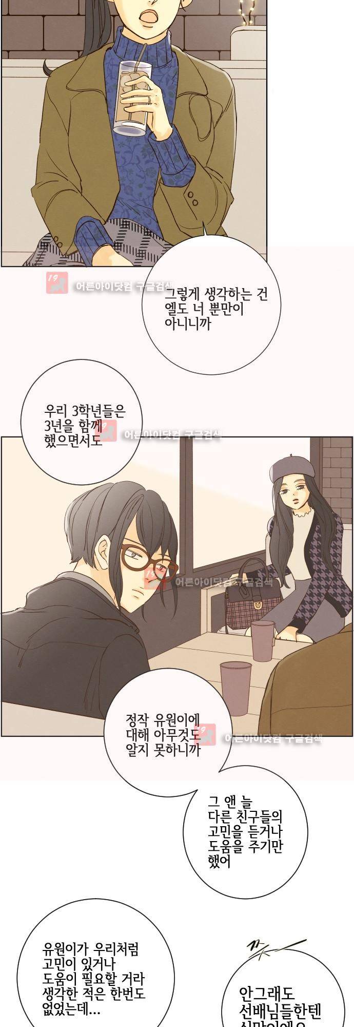 그 해 여름 100화 5