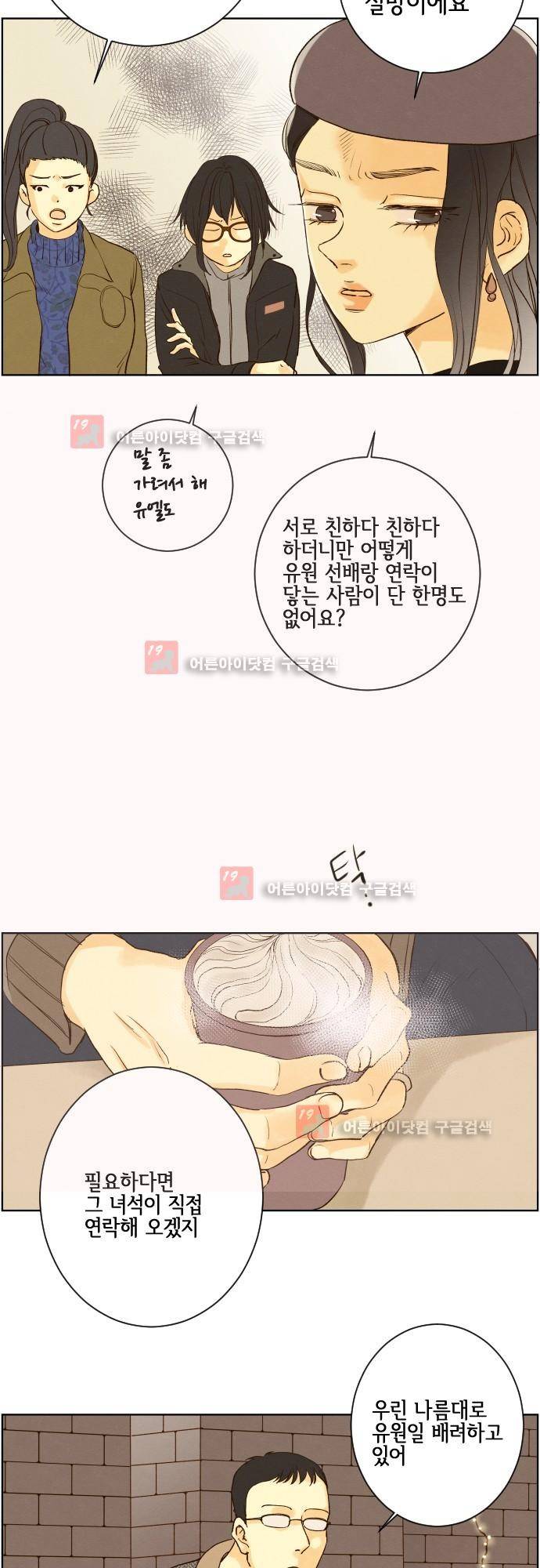 그 해 여름 100화 6