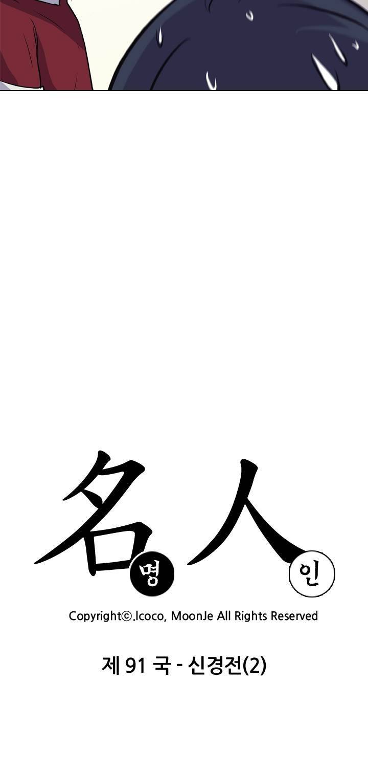명인 91화 7