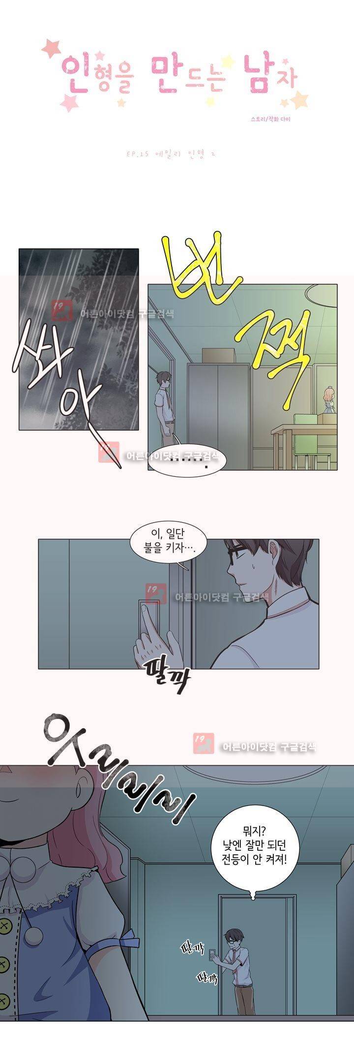 인형을 만드는 남자 15화 1