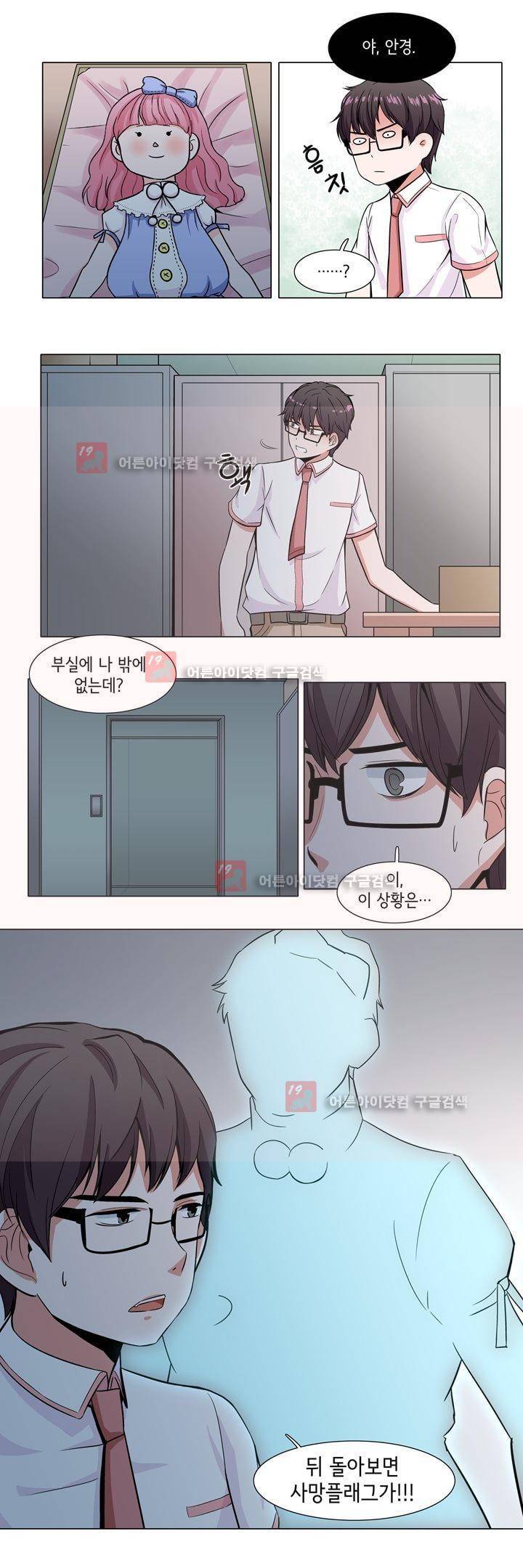 인형을 만드는 남자 15화 3