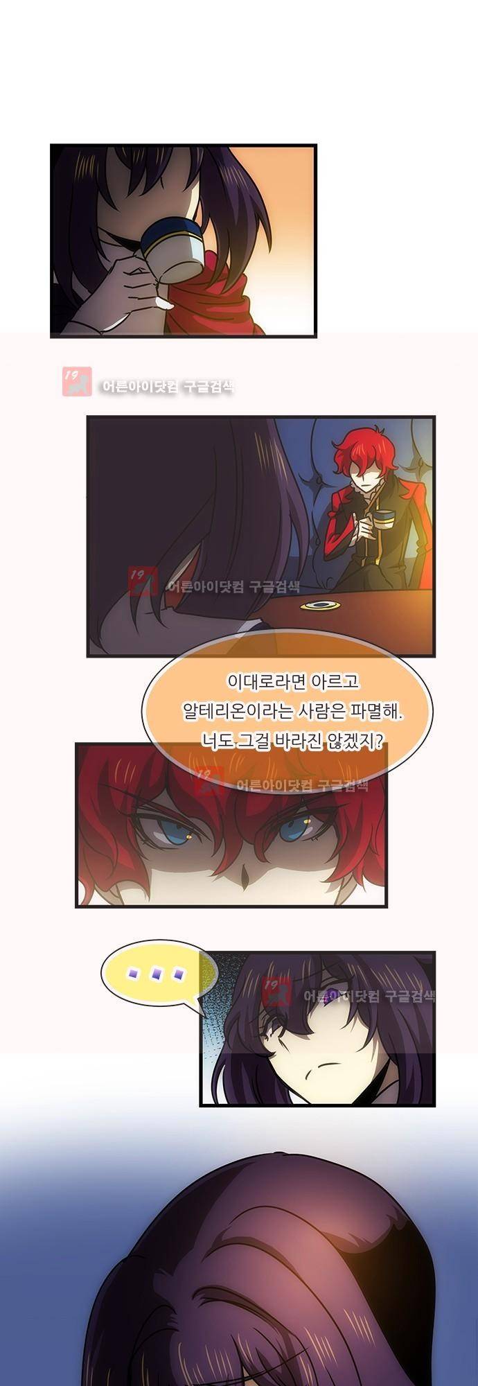 신룡의 주인 148화 1