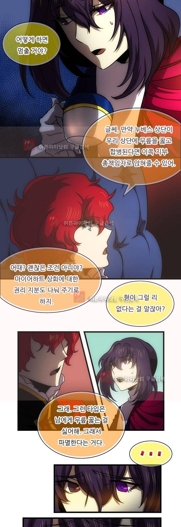 신룡의 주인 148화 2