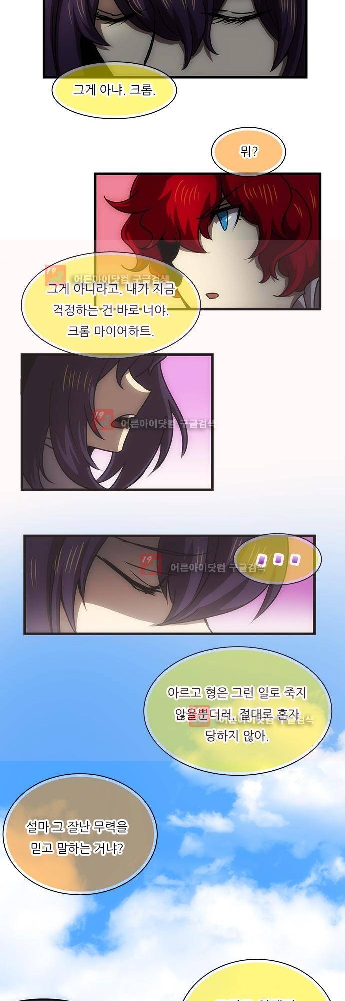 신룡의 주인 148화 3