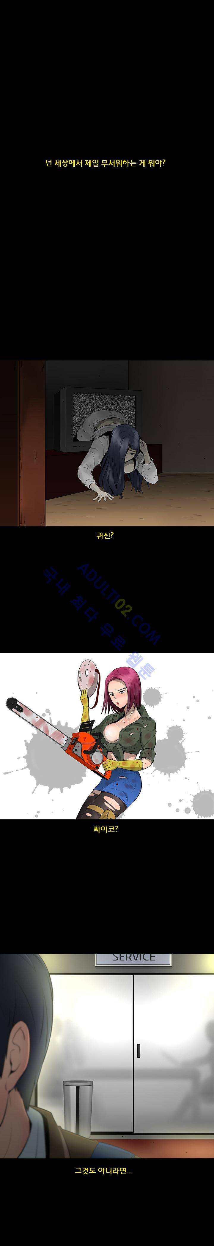 매일 참는 남자 프롤로그 2