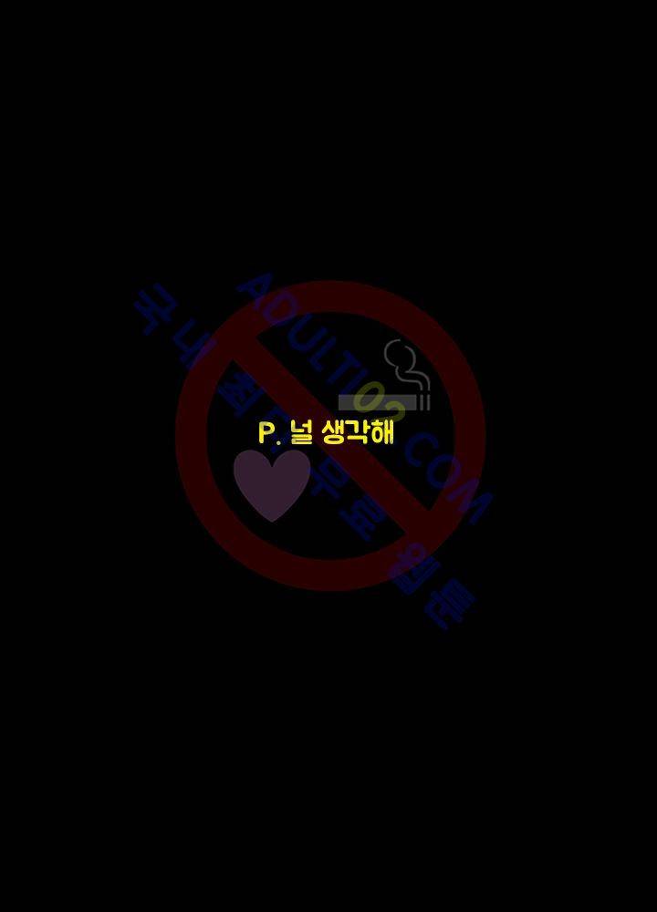 매일 참는 남자 프롤로그 5