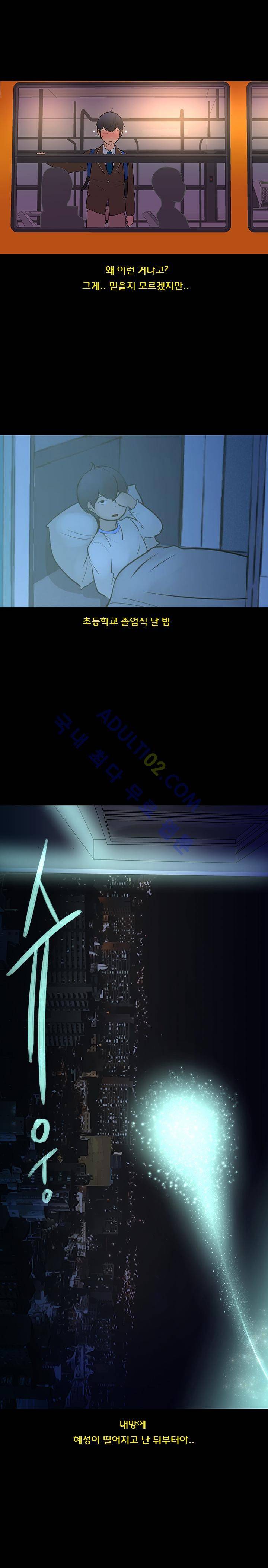 매일 참는 남자 프롤로그 8