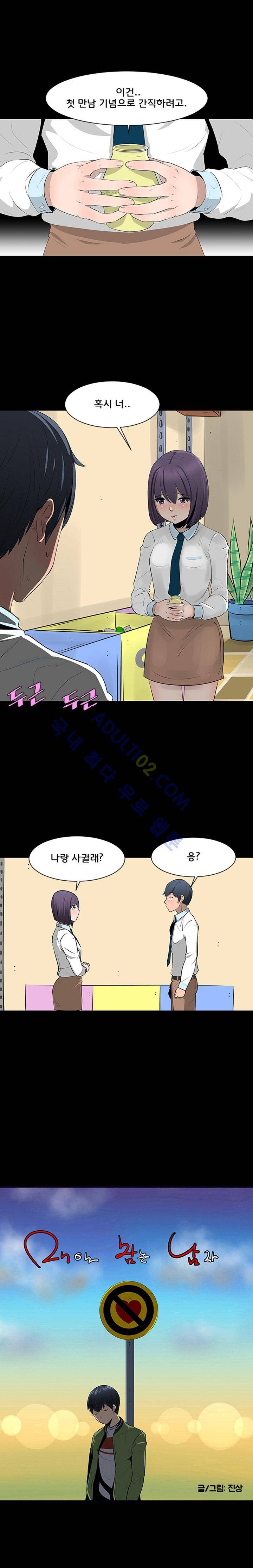 매일 참는 남자 10화 2