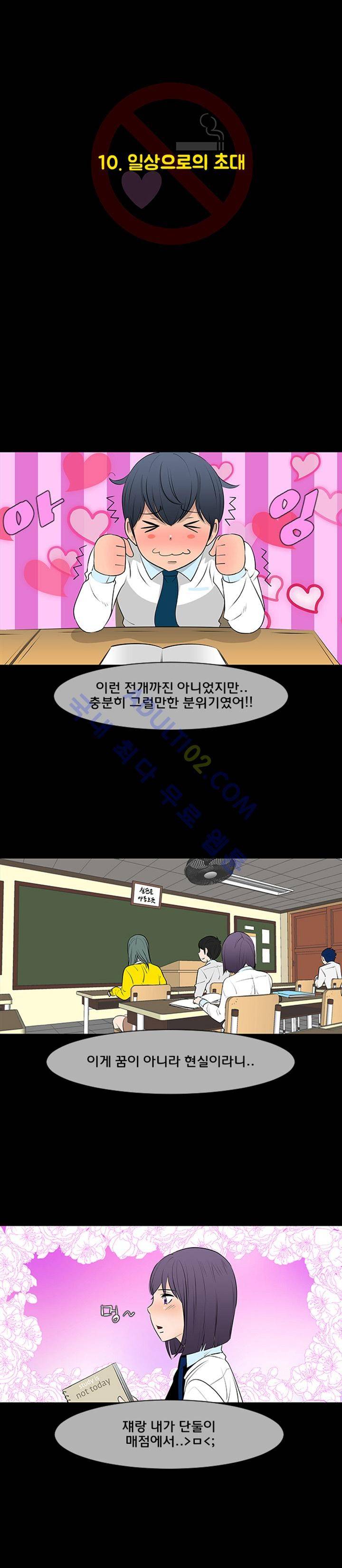 매일 참는 남자 10화 3