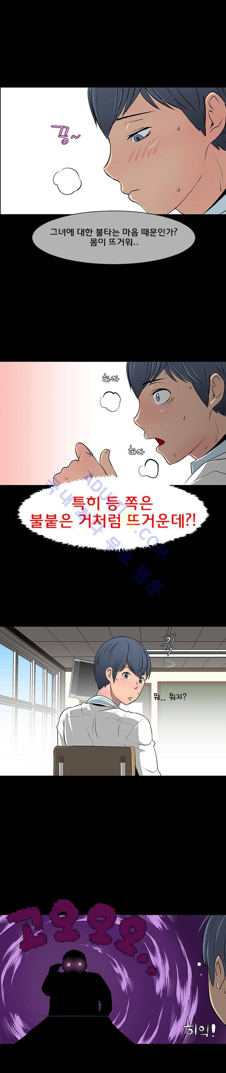 매일 참는 남자 10화 4