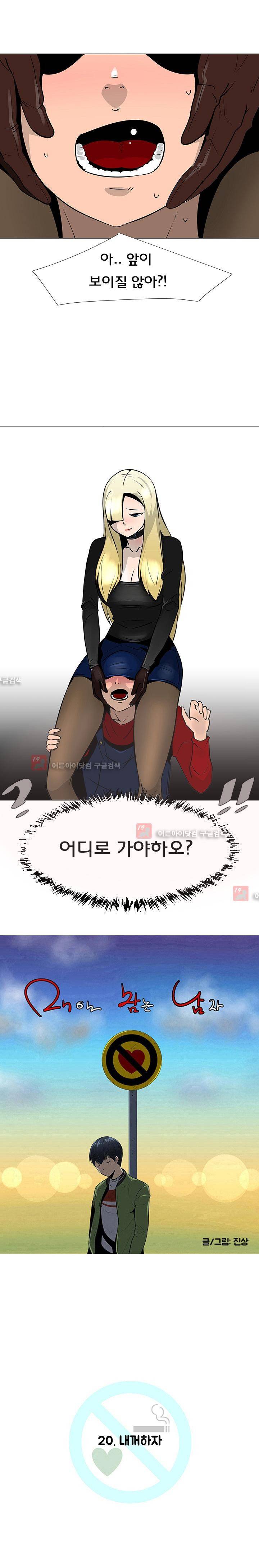 매일 참는 남자 20화 2