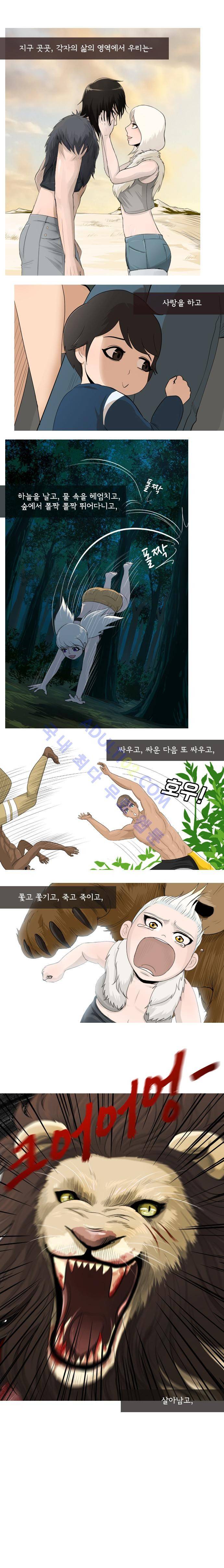 위 아 애니멀스 프롤로그 2