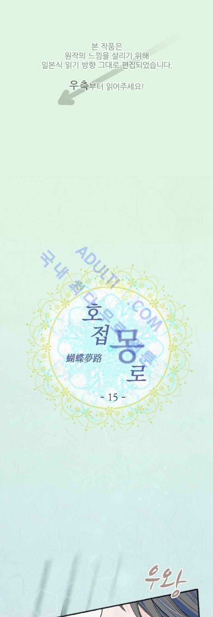 호접몽로 15화 1