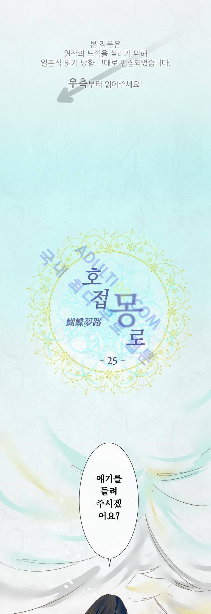 호접몽로 25화 1