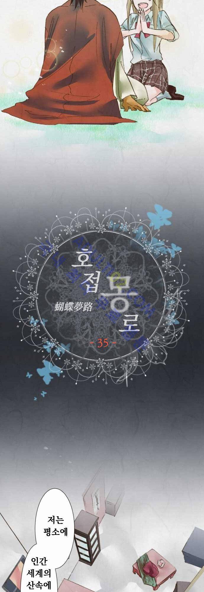 호접몽로 35화 4