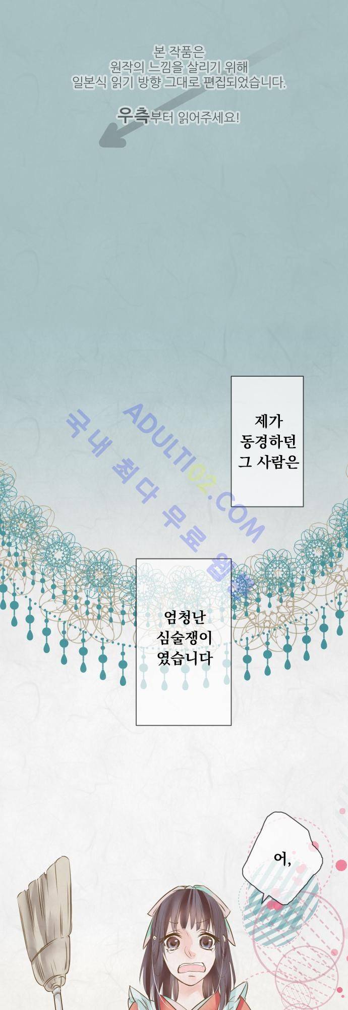 호접몽로 55화 1