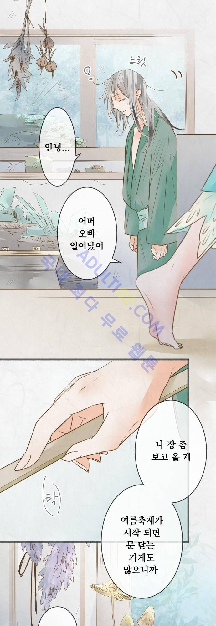 호접몽로 91화 5
