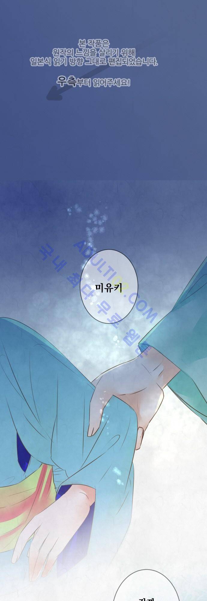 호접몽로 101화 1