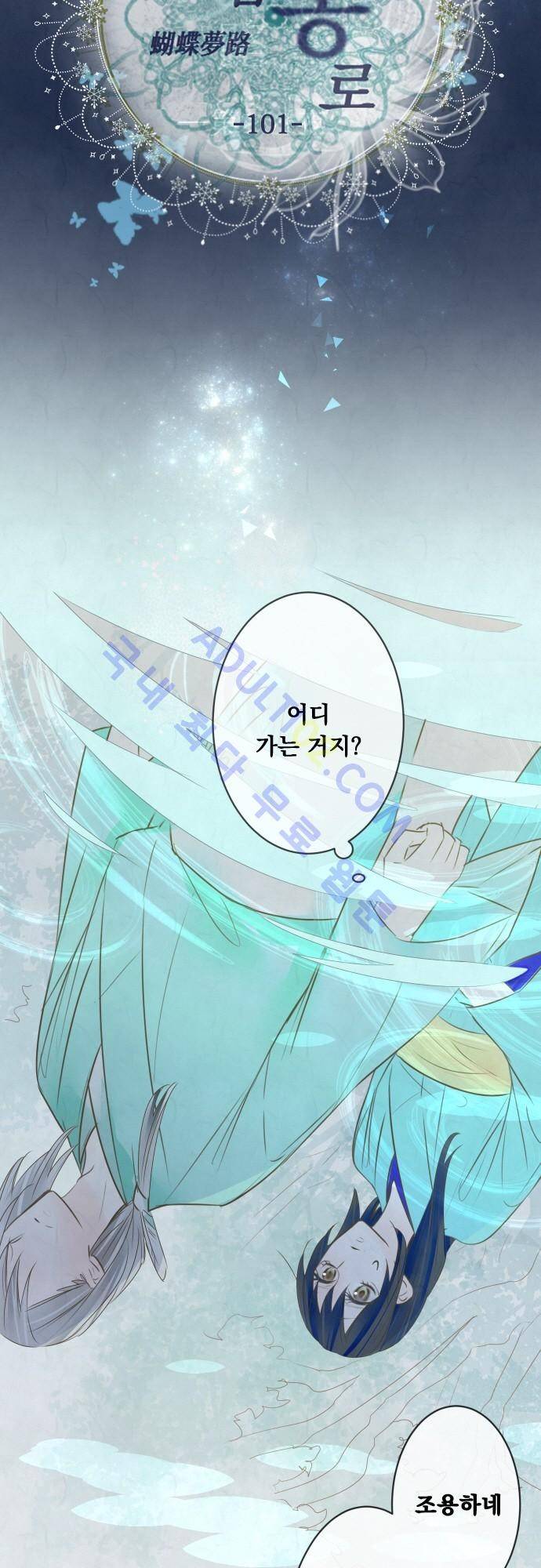 호접몽로 101화 4