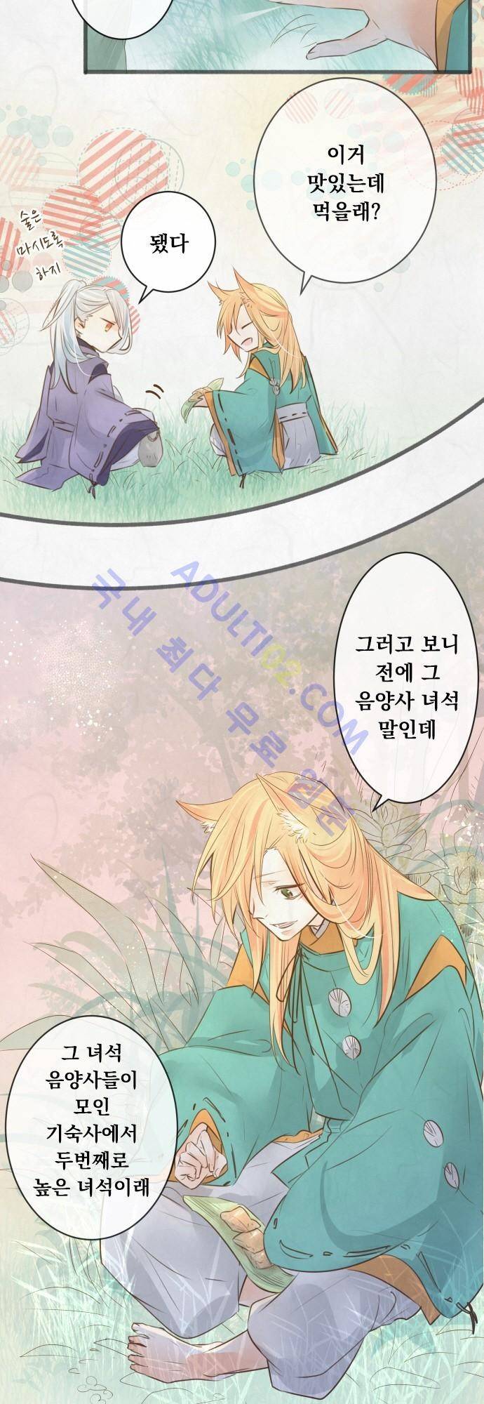 호접몽로 121화 3