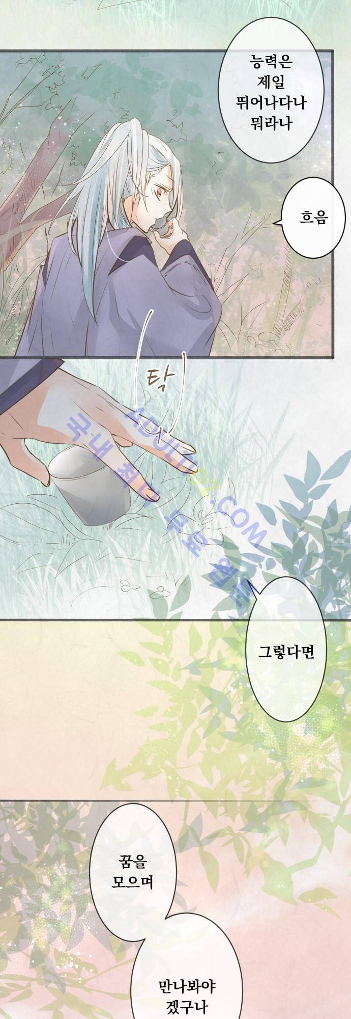 호접몽로 121화 4
