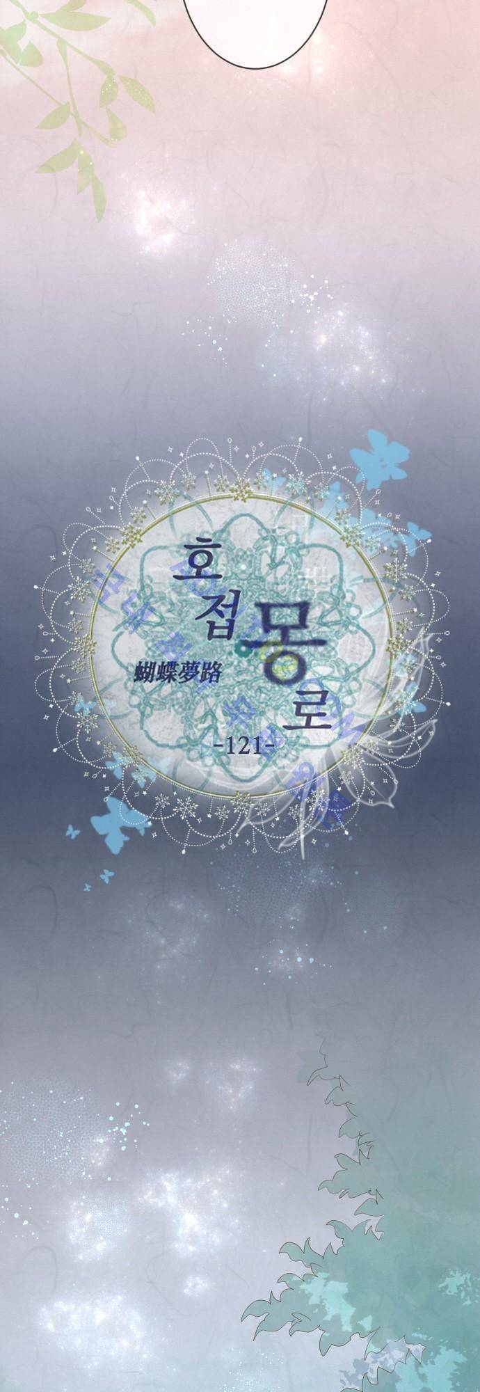 호접몽로 121화 5