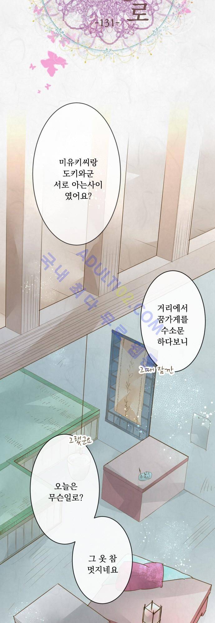 호접몽로 131화 4
