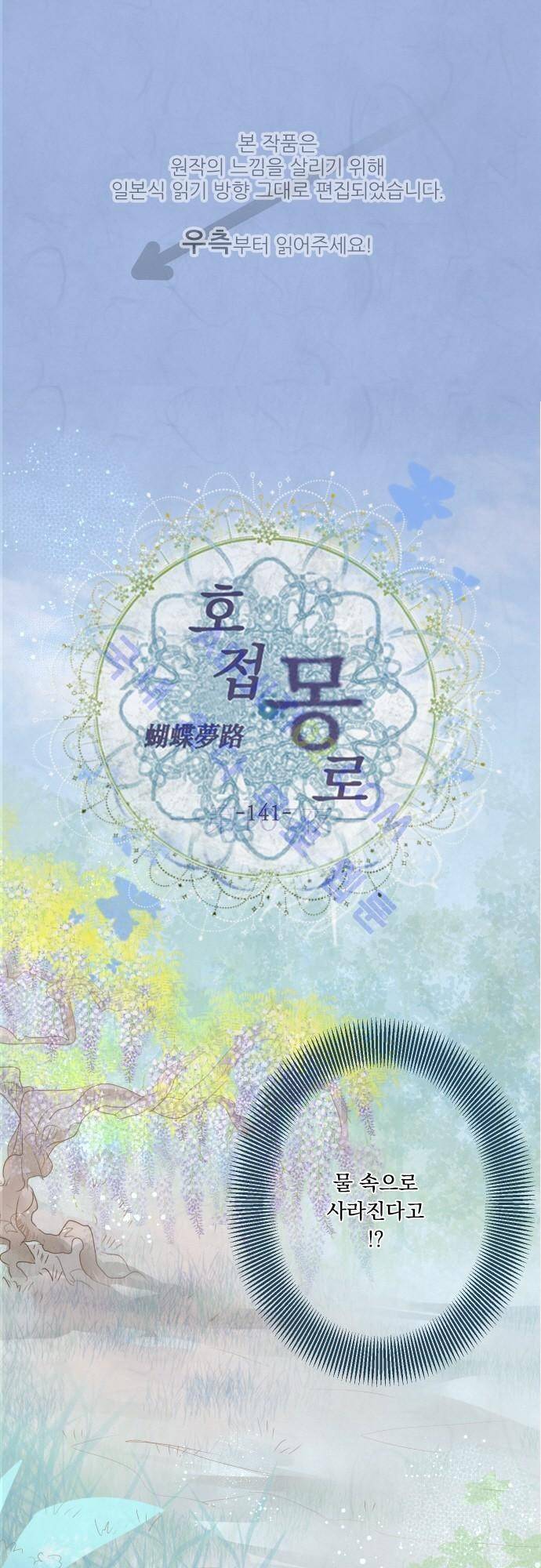 호접몽로 141화 1