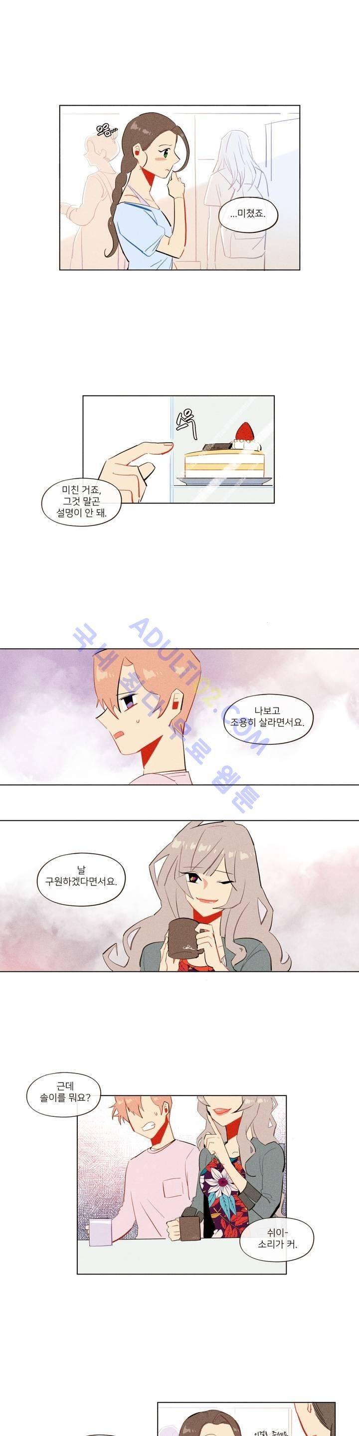 장막의 뒤에서 7화 2