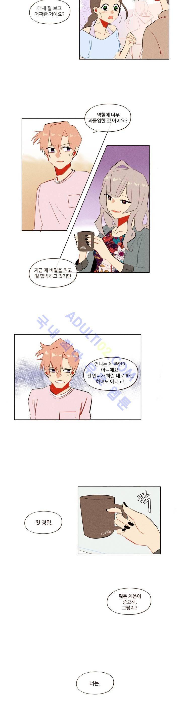 장막의 뒤에서 7화 3