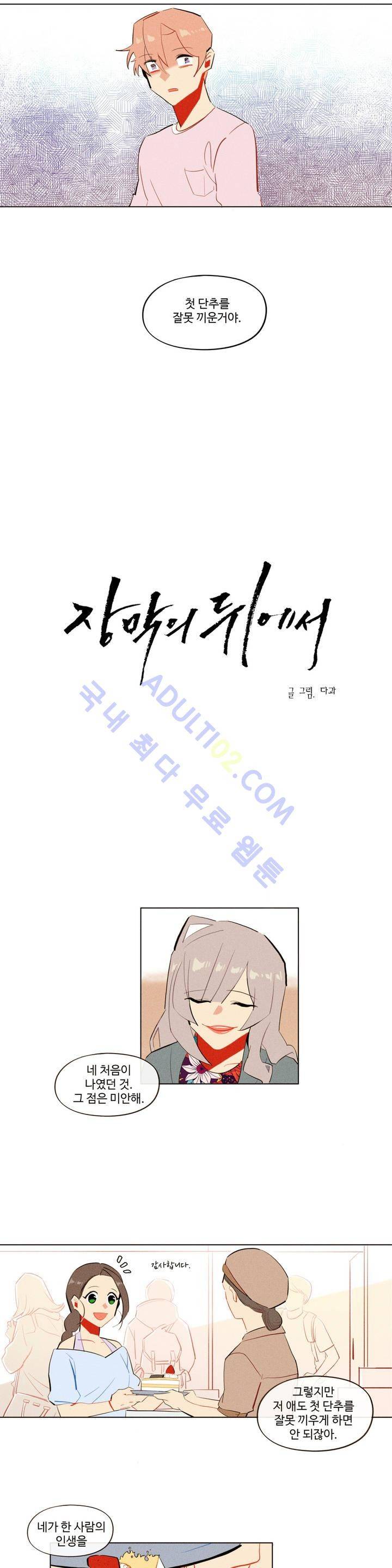 장막의 뒤에서 7화 4