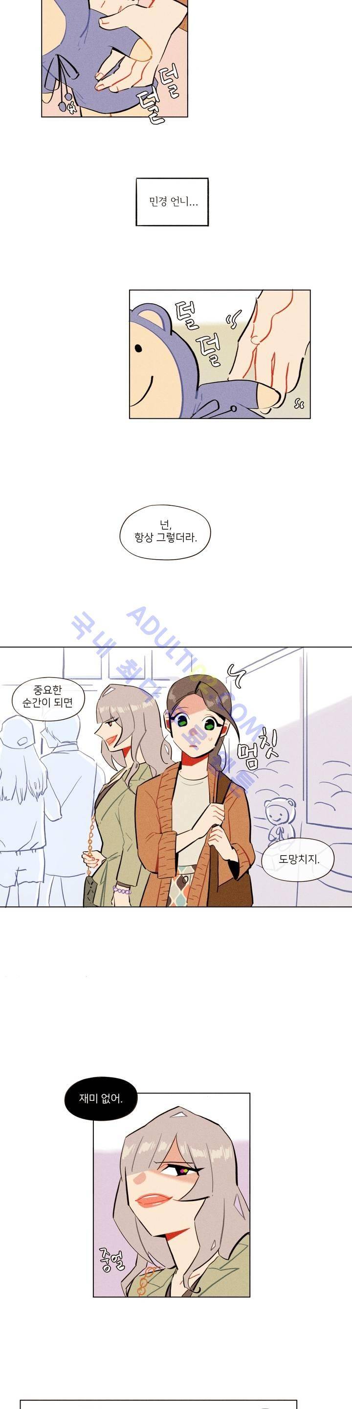 장막의 뒤에서 17화 2