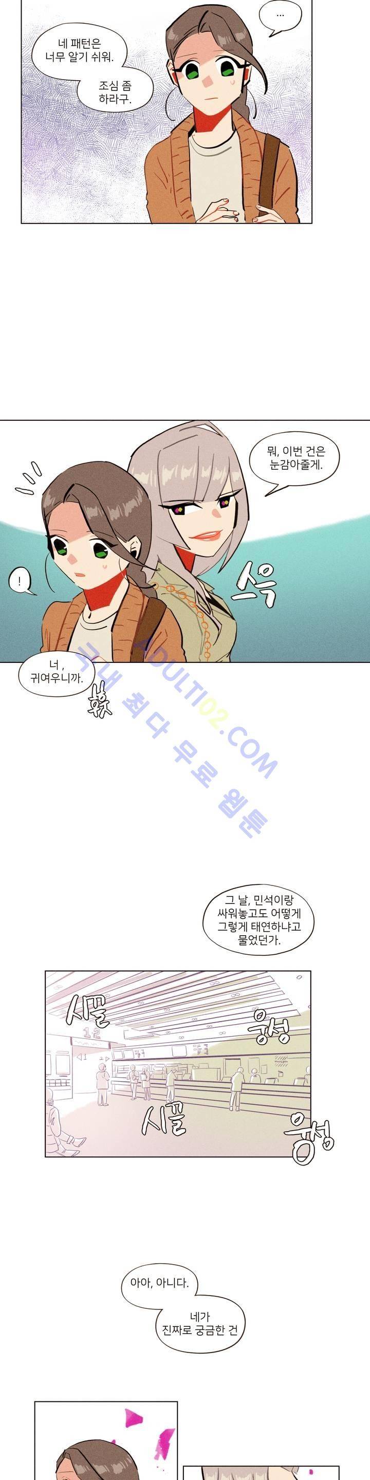 장막의 뒤에서 17화 3