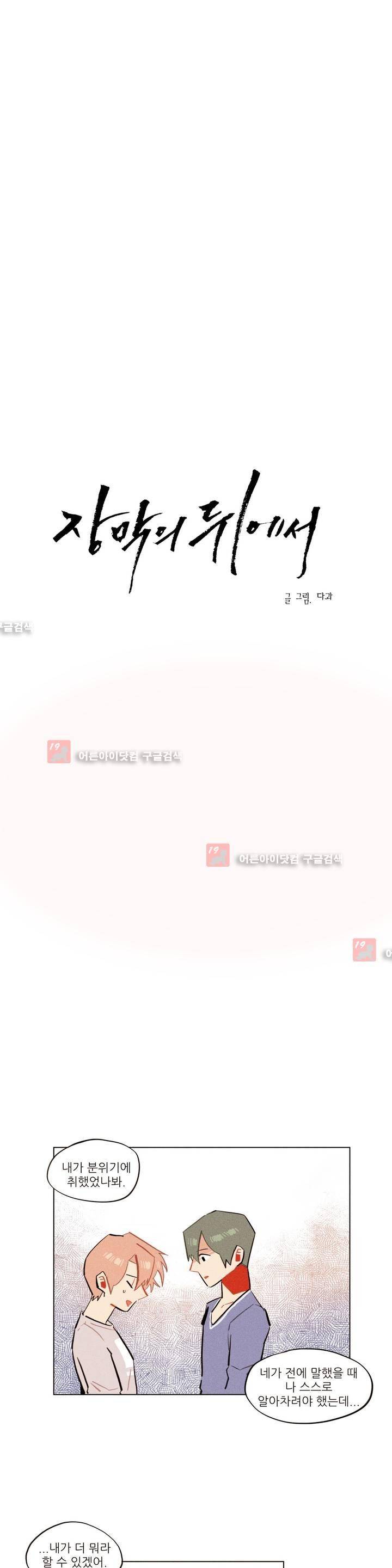 장막의 뒤에서 27화 2