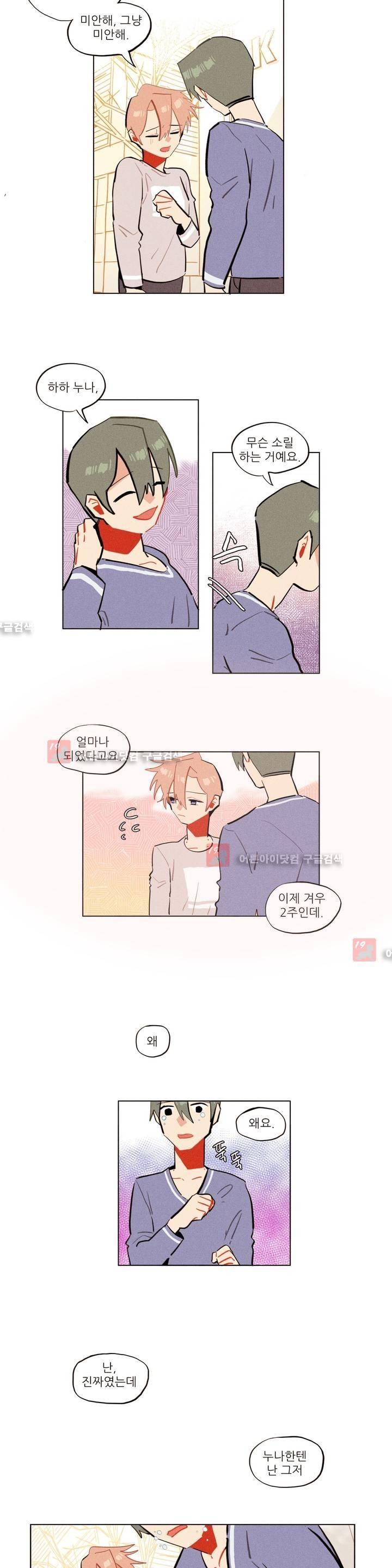 장막의 뒤에서 27화 3