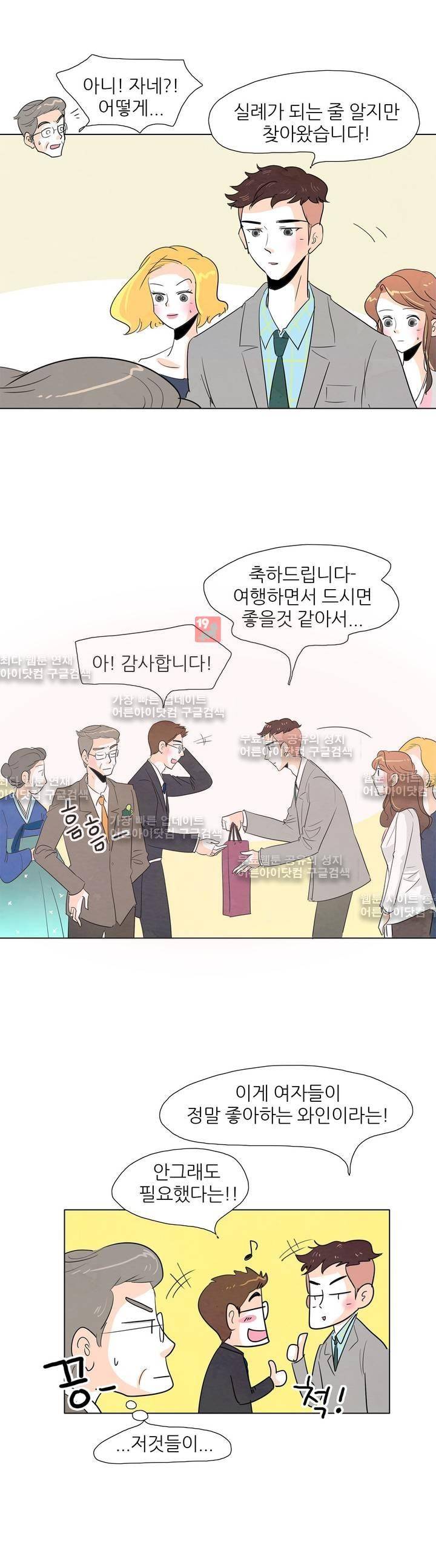 고고 스윗맘 14화 2