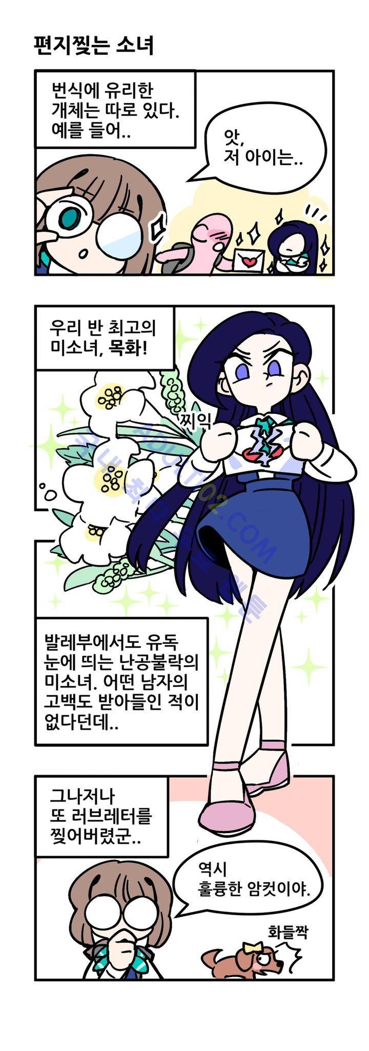 돌고도는 세포고백! 1화 3