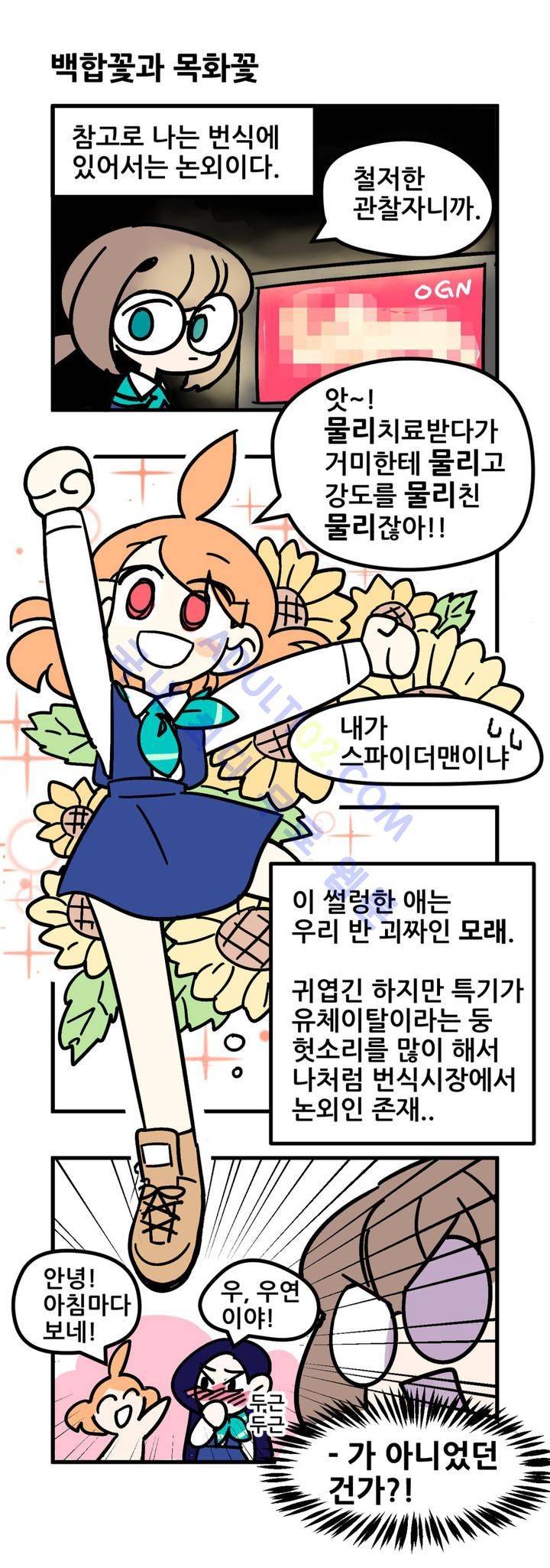 돌고도는 세포고백! 1화 4