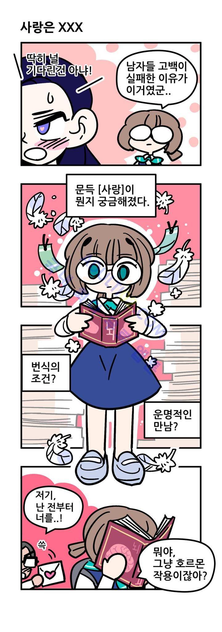 돌고도는 세포고백! 1화 5